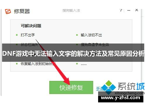 DNF游戏中无法输入文字的解决方法及常见原因分析