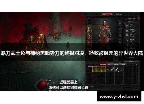 暴力武士兔与神秘黑暗势力的终极对决，拯救被诅咒的异世界大陆