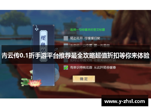 青云传0.1折手游平台推荐最全攻略超值折扣等你来体验