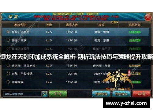 御龙在天封印加成系统全解析 剖析玩法技巧与策略提升攻略