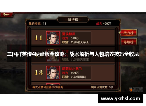 三国群英传4硬盘版全攻略：战术解析与人物培养技巧全收录