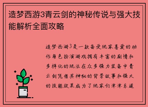 造梦西游3青云剑的神秘传说与强大技能解析全面攻略