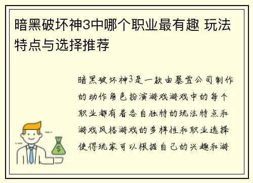 暗黑破坏神3中哪个职业最有趣 玩法特点与选择推荐