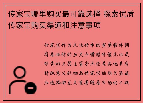 传家宝哪里购买最可靠选择 探索优质传家宝购买渠道和注意事项