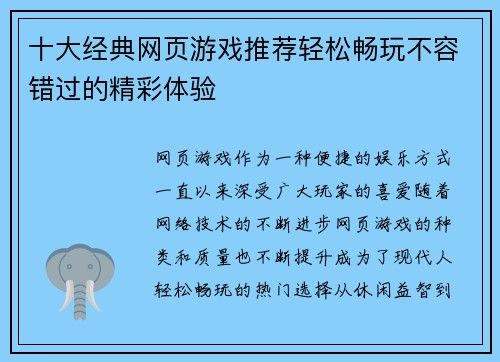 十大经典网页游戏推荐轻松畅玩不容错过的精彩体验