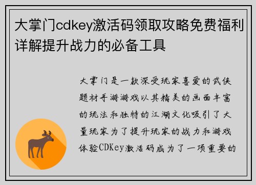 大掌门cdkey激活码领取攻略免费福利详解提升战力的必备工具