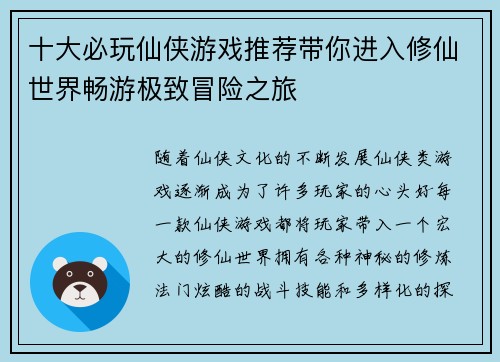 十大必玩仙侠游戏推荐带你进入修仙世界畅游极致冒险之旅