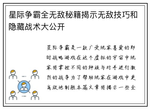 星际争霸全无敌秘籍揭示无敌技巧和隐藏战术大公开