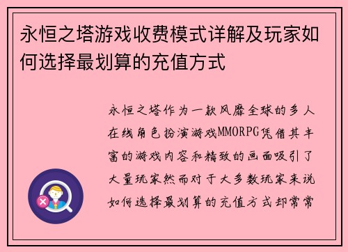 永恒之塔游戏收费模式详解及玩家如何选择最划算的充值方式