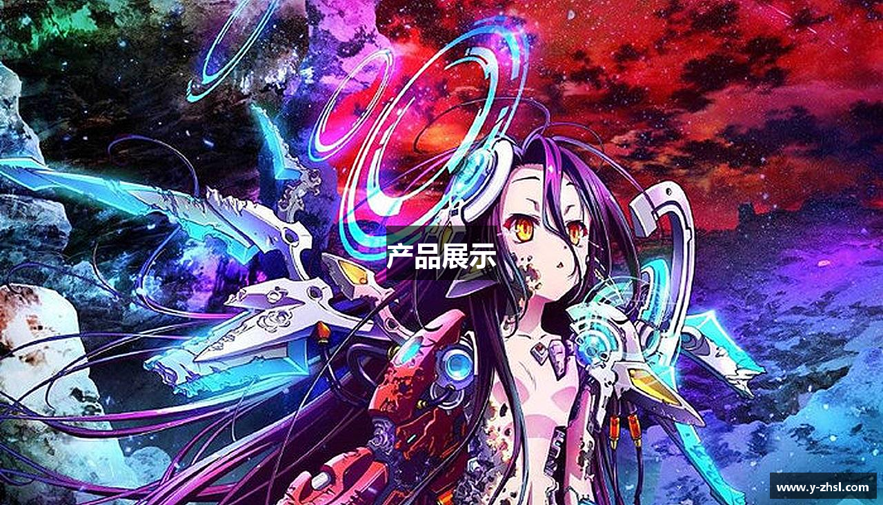 产品展示